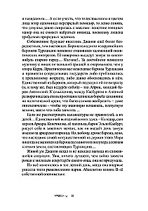 Ученик в Горном Граде (книга 2)